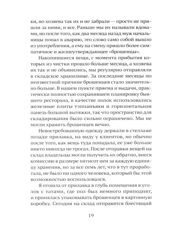 Дополнительное изображение книги «Брошенцы»
