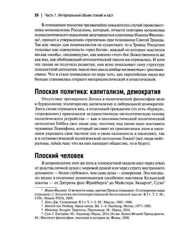 Интернальные Онтологии. Сакральная физика и опрокинутый мир