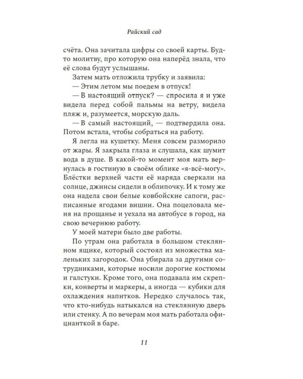 Райский сад