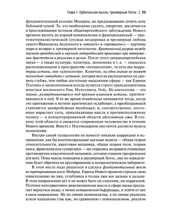 Интернальные Онтологии. Сакральная физика и опрокинутый мир