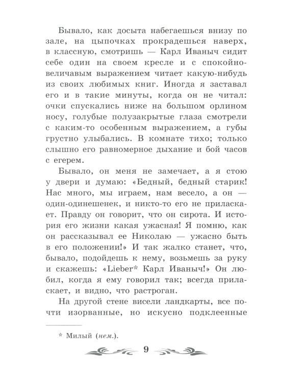 Детство
