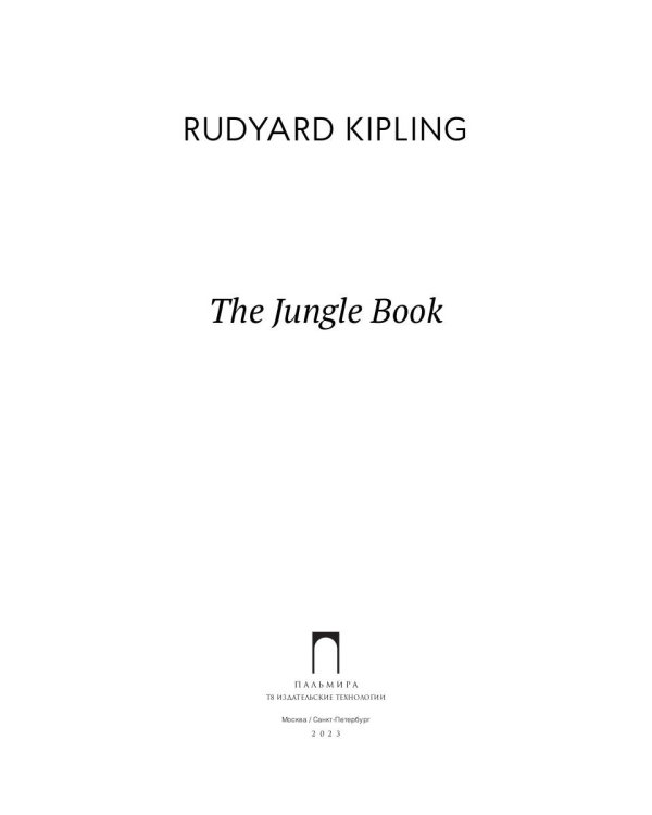 The Jungle Book: на англ., яз