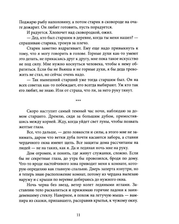 Дополнительное изображение книги «После заката - рассвет. Крафтовый литературный журнал "Рассказы". Вып. 46»