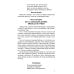 Беседы о здоровье. Методическое пособие. 2-е изд., испр