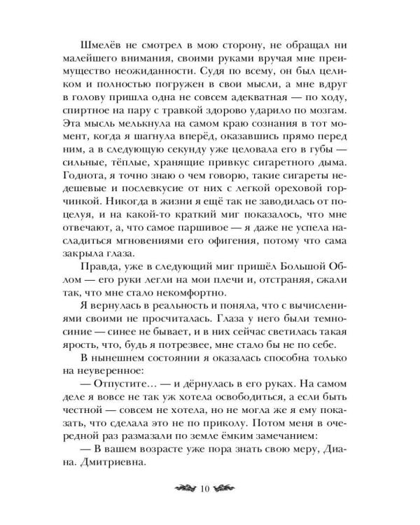 Плохие девочки попадают в Рай