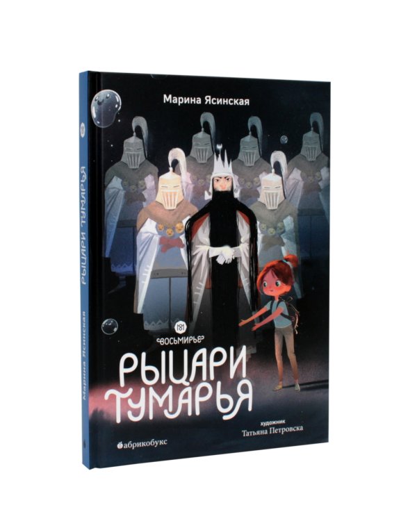 Восьмирье. Кн. 4,5,6 (комплект из 3-х книг)