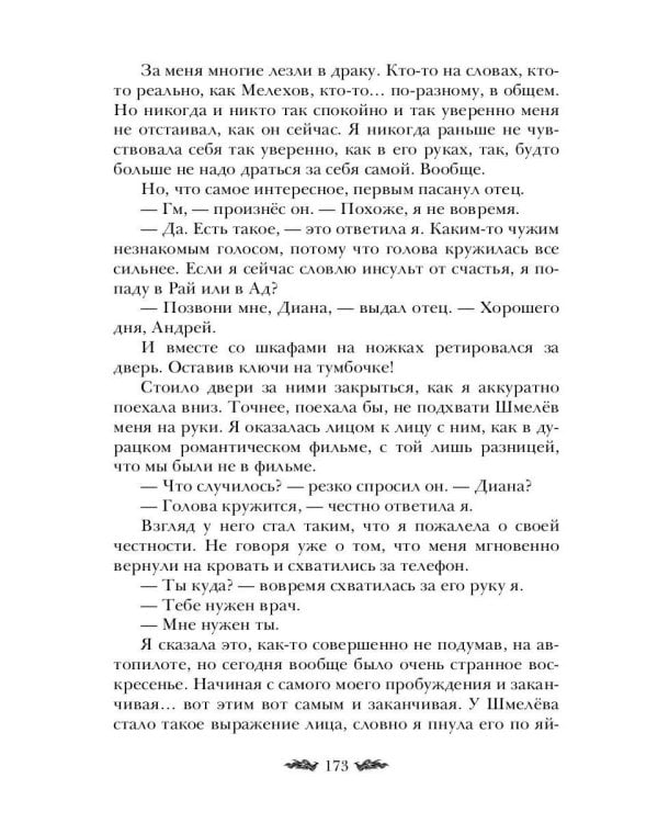 Плохие девочки попадают в Рай