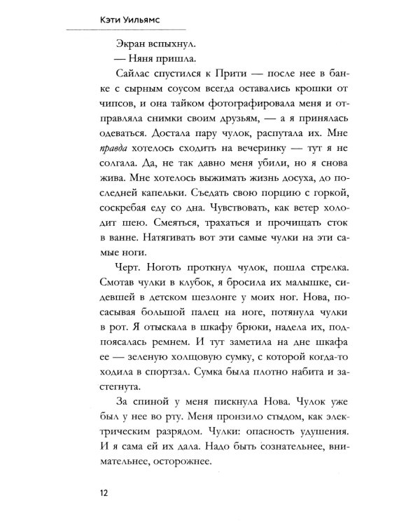 Мое убийство