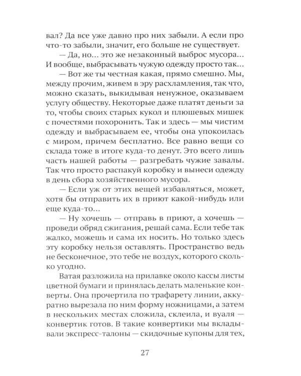 Дополнительное изображение книги «Брошенцы»