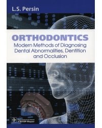 Orthodontics. Modern Methods of Diagnosing Dental Abnormalities, Dentition and Occlusion: tutorial: на англ.яз
