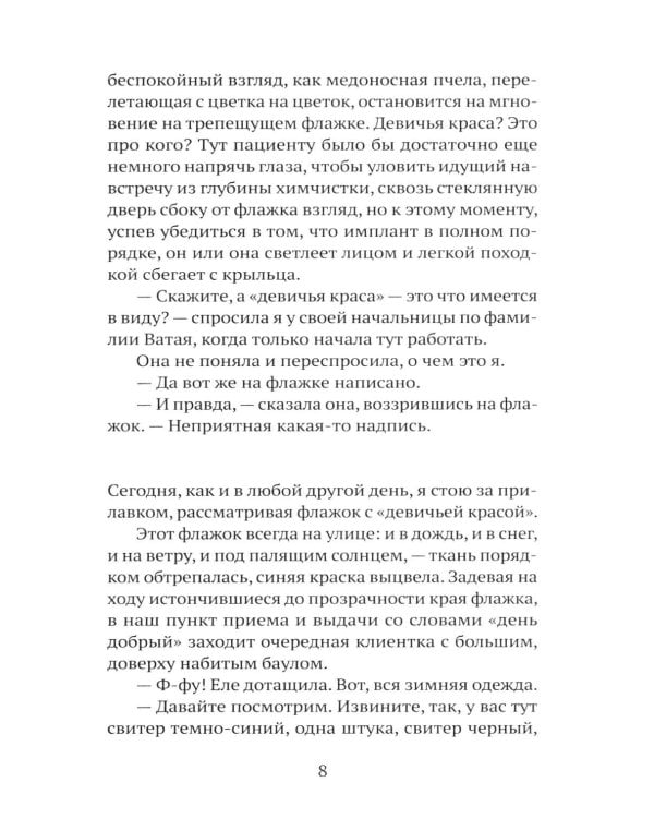 Дополнительное изображение книги «Брошенцы»