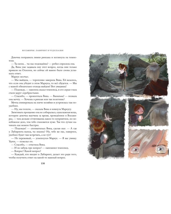 Восьмирье. Кн. 4,5,6 (комплект из 3-х книг)