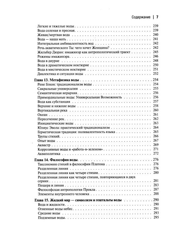 Интернальные Онтологии. Сакральная физика и опрокинутый мир