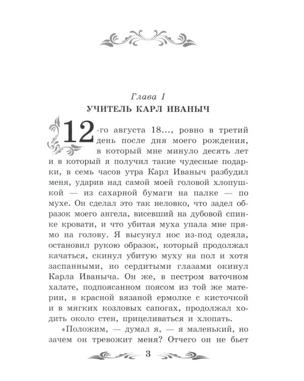 Детство