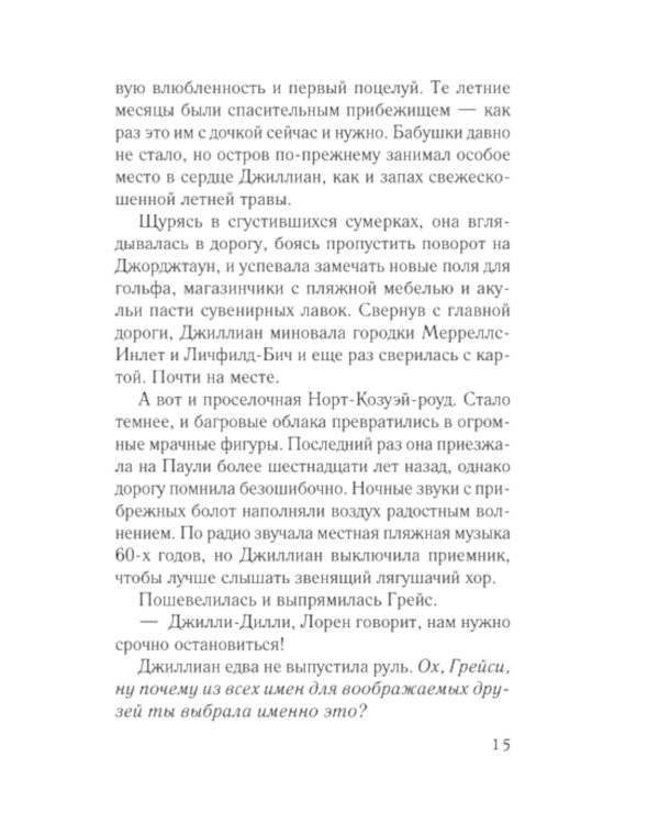 Колыбельная звезд: роман