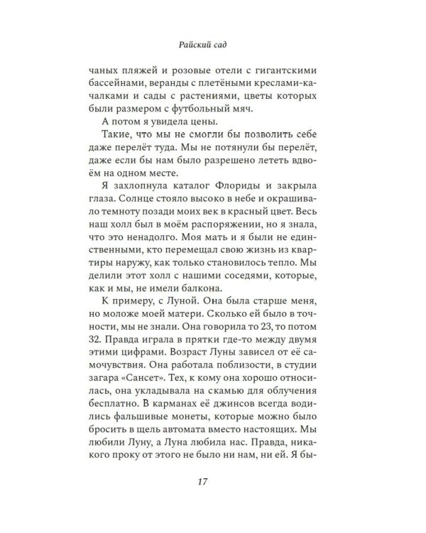 Райский сад