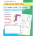 Обучение грамоте. Учимся писать буквы. Ч. 2: Рабочая тетрадь
