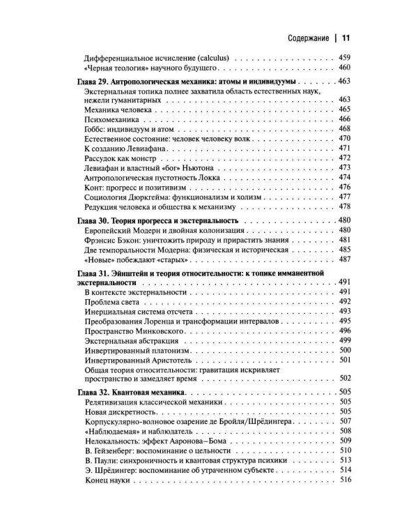 Интернальные Онтологии. Сакральная физика и опрокинутый мир