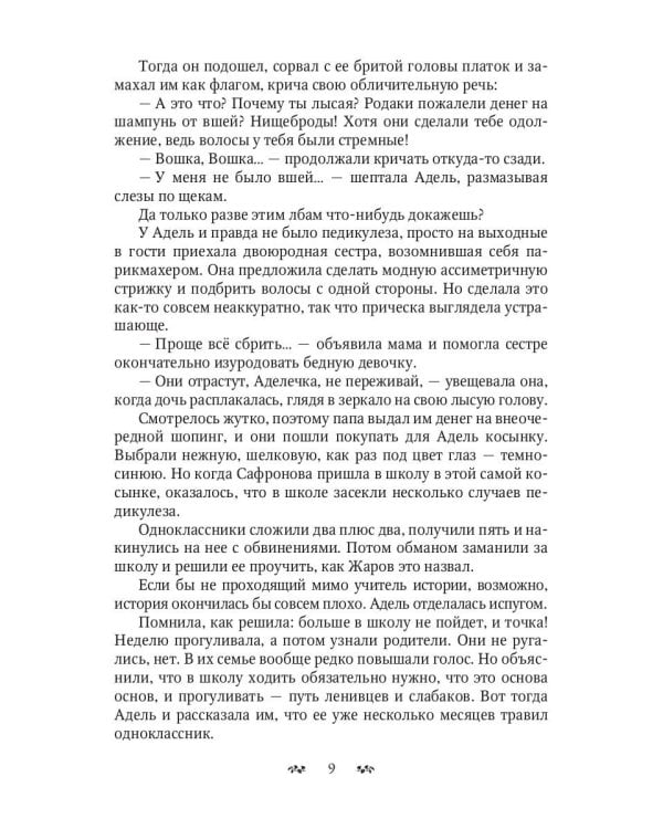 Держись от меня... поближе!