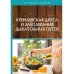 Лучшие диеты Кремлевская диета и заболевания дыхательных путей