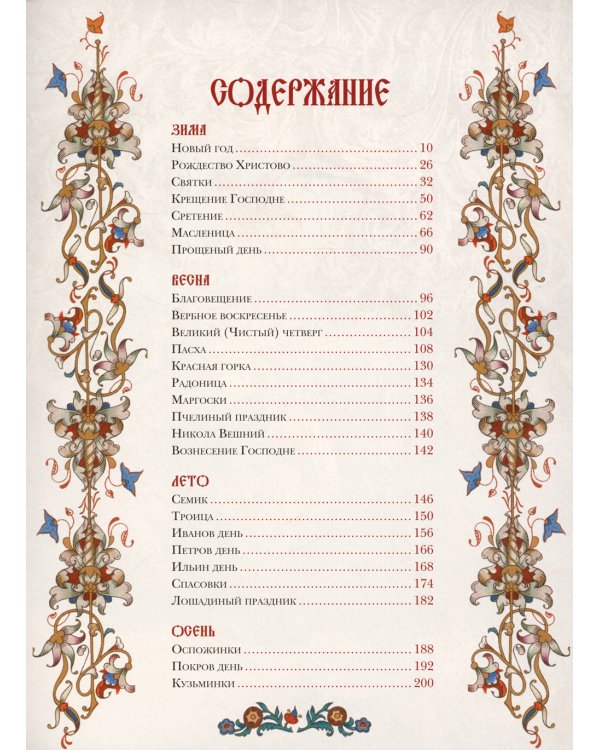 Русские праздники