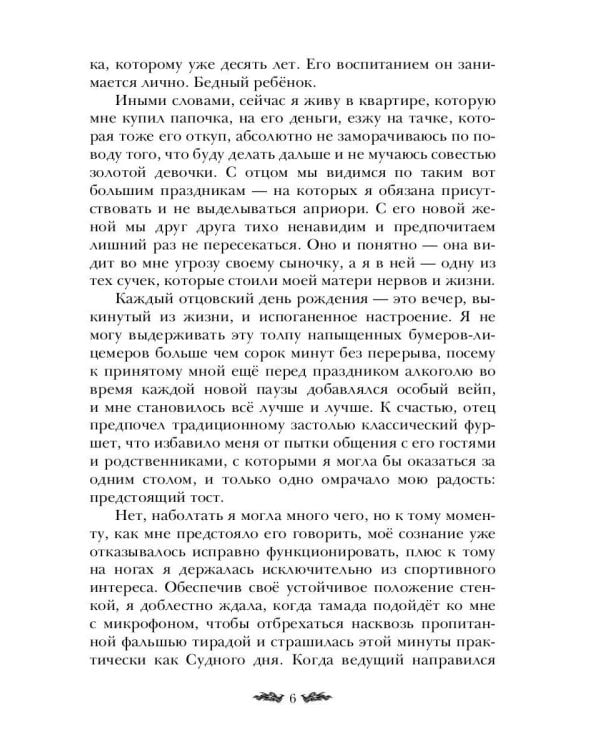 Плохие девочки попадают в Рай