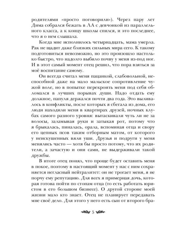 Плохие девочки попадают в Рай