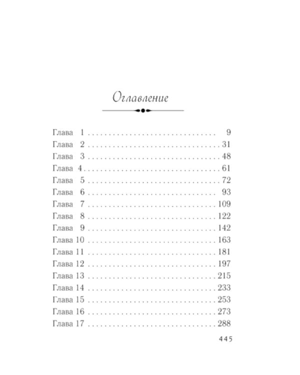 Колыбельная звезд: роман