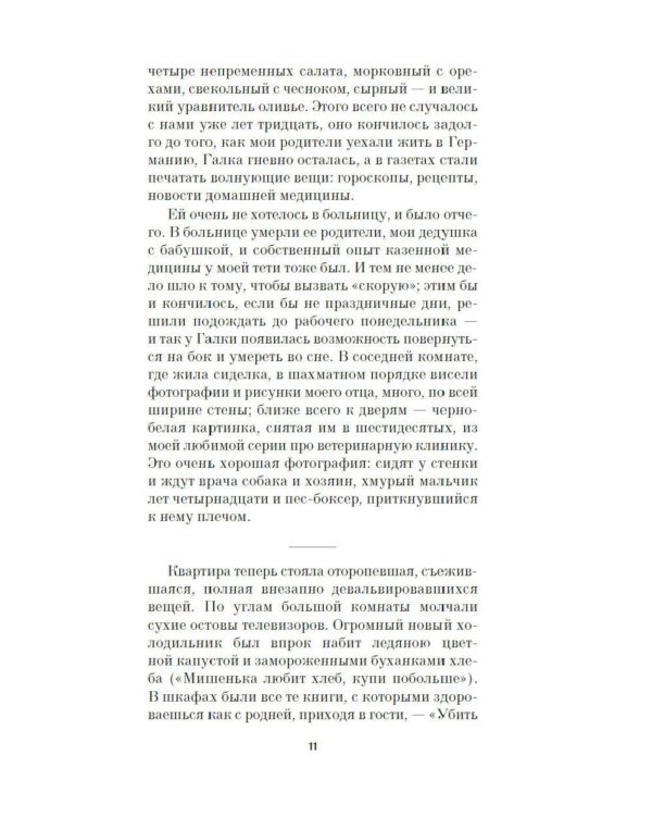 Дополнительное изображение книги «Памяти памяти. Романс»