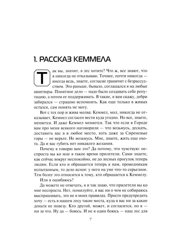 Хранитель леса: повести, сборники рассказов