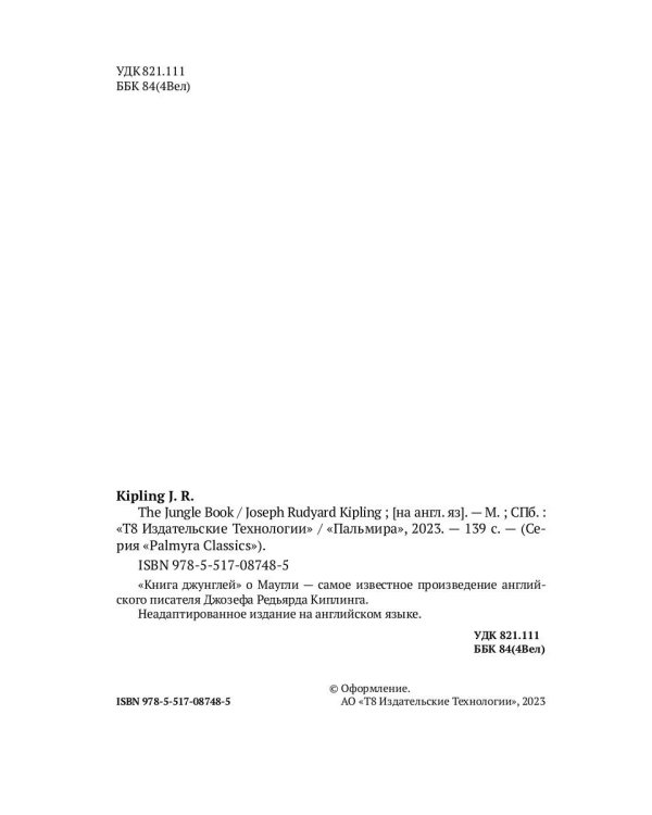The Jungle Book: на англ., яз