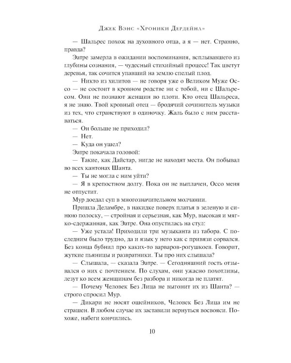 Хроники Дердейна: трилогия