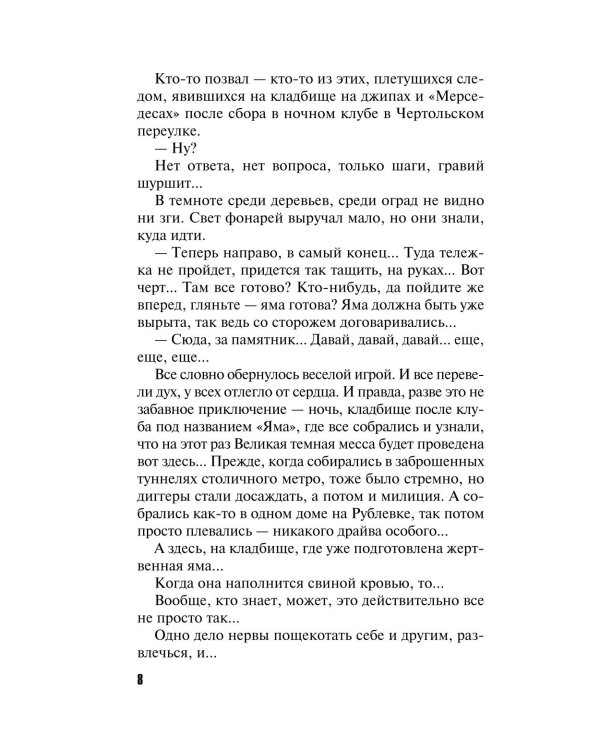 ДНК неземной любви: роман