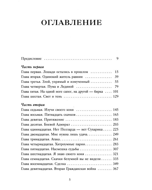 Дополнительное изображение книги «Фаворит. История легенды»