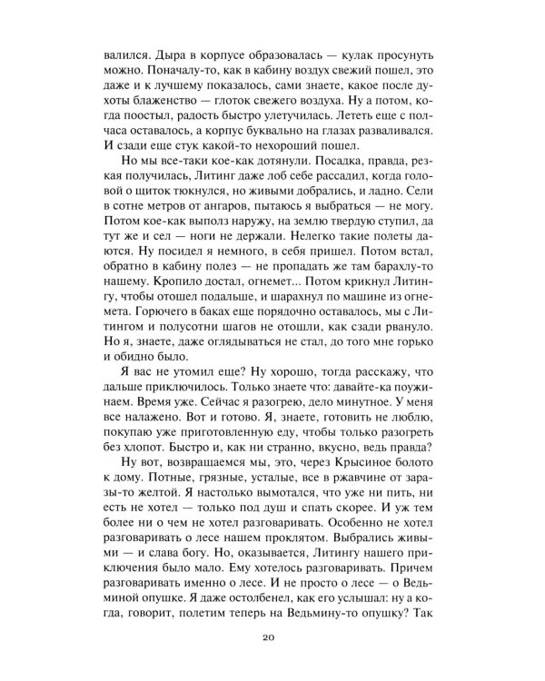 Хранитель леса: повести, сборники рассказов