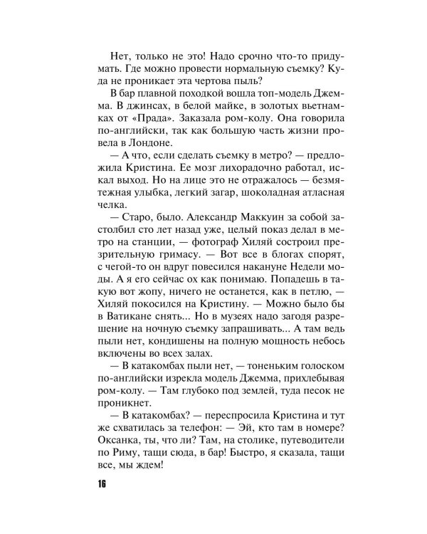 ДНК неземной любви: роман