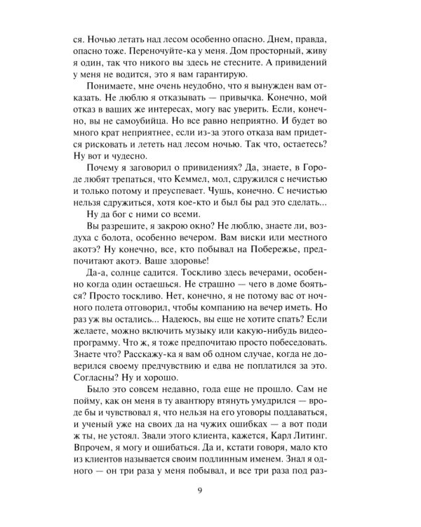 Хранитель леса: повести, сборники рассказов