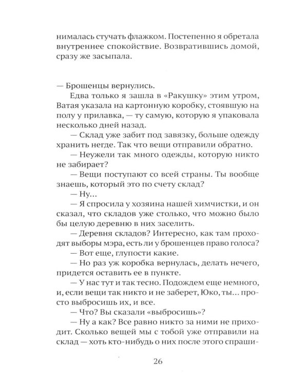 Дополнительное изображение книги «Брошенцы»