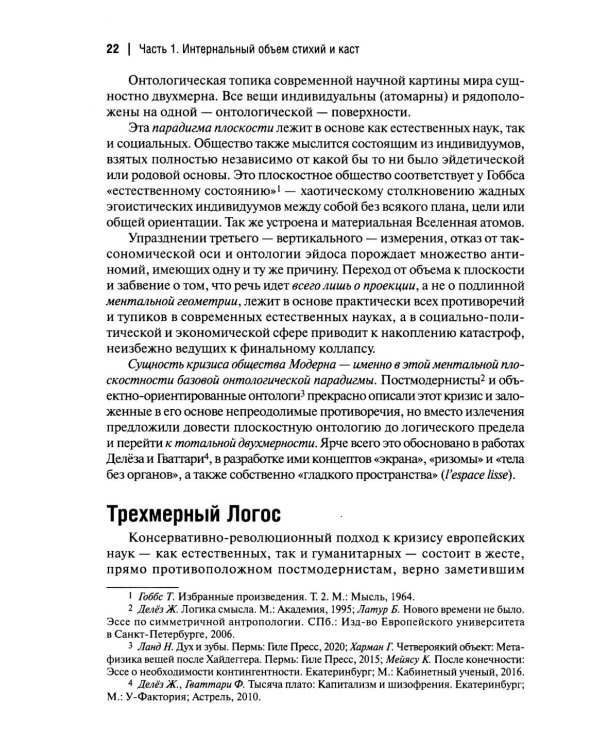 Интернальные Онтологии. Сакральная физика и опрокинутый мир