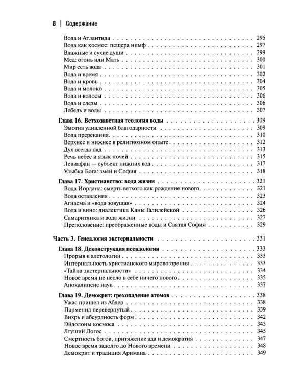 Интернальные Онтологии. Сакральная физика и опрокинутый мир