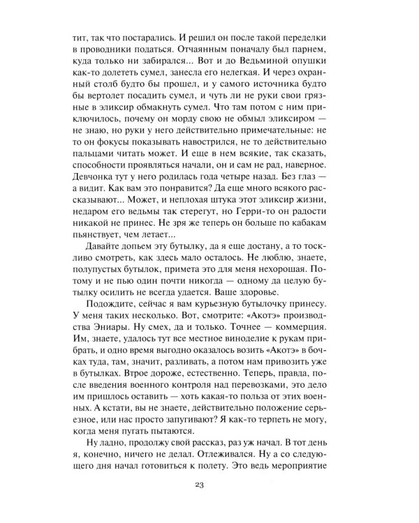 Хранитель леса: повести, сборники рассказов