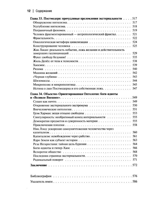 Интернальные Онтологии. Сакральная физика и опрокинутый мир