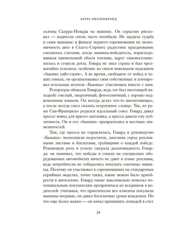 Дополнительное изображение книги «Фаворит. История легенды»