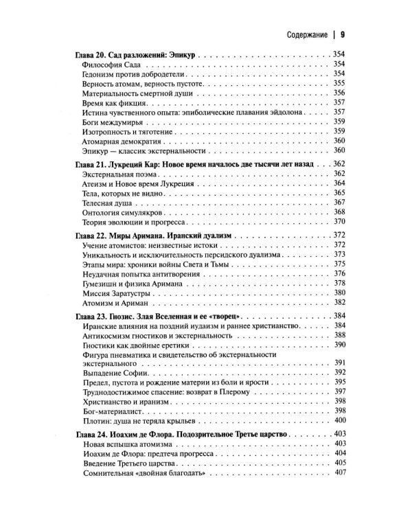 Интернальные Онтологии. Сакральная физика и опрокинутый мир