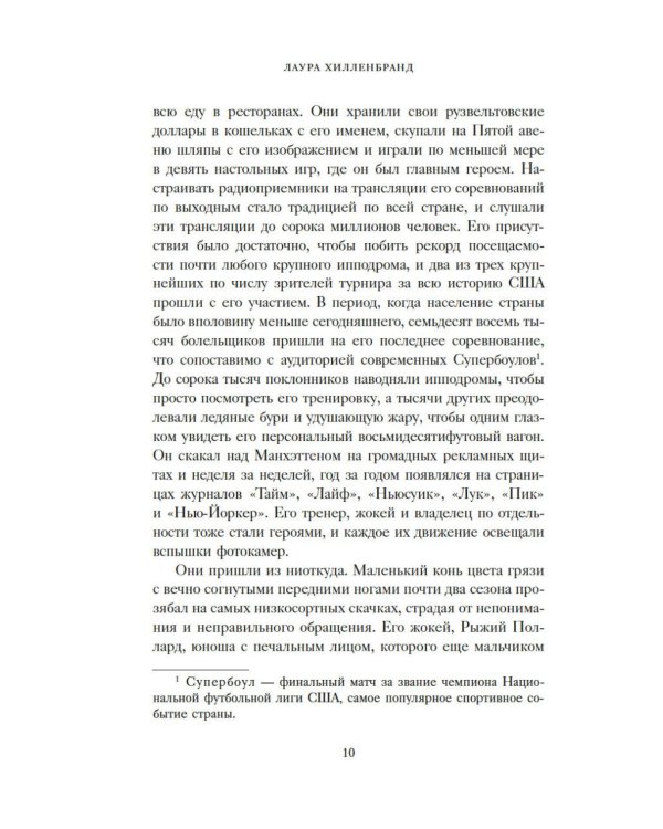 Дополнительное изображение книги «Фаворит. История легенды»