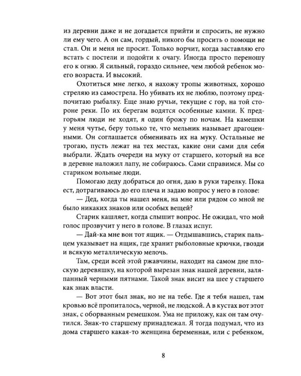 Дополнительное изображение книги «После заката - рассвет. Крафтовый литературный журнал "Рассказы". Вып. 46»