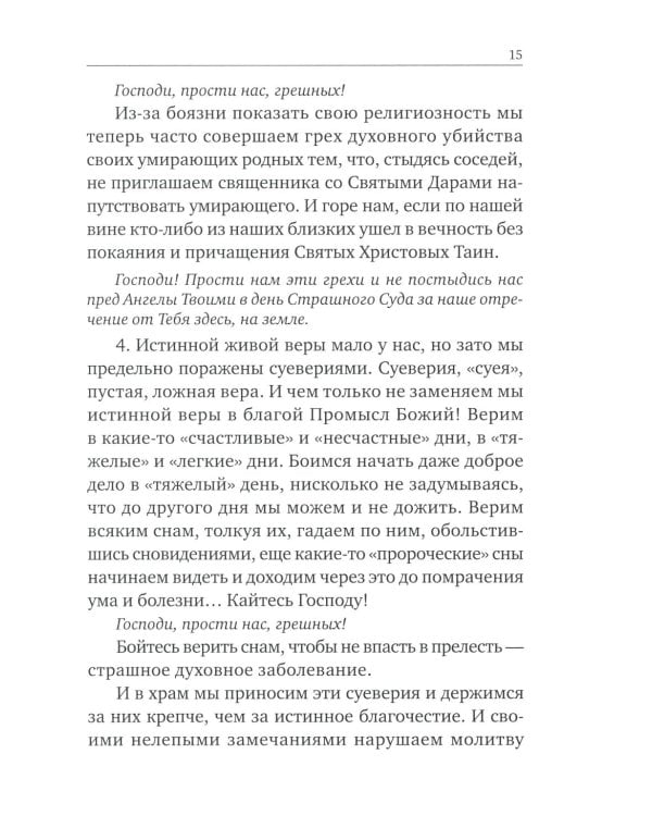 Опыт построения исповеди