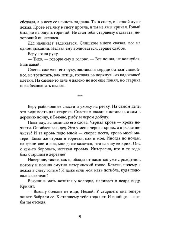 Дополнительное изображение книги «После заката - рассвет. Крафтовый литературный журнал "Рассказы". Вып. 46»