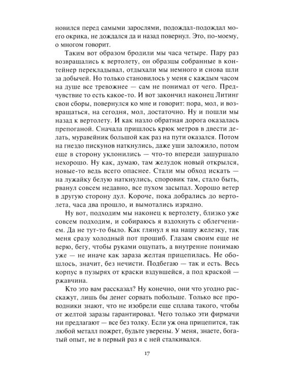 Хранитель леса: повести, сборники рассказов