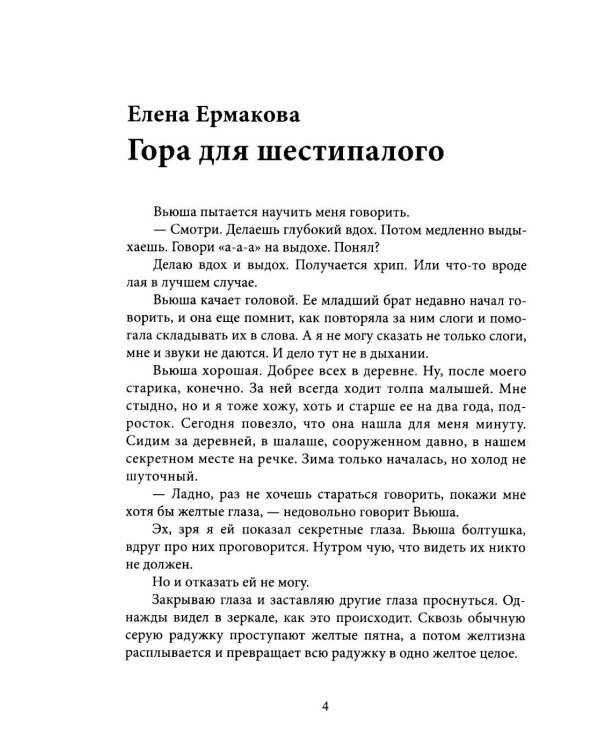 Дополнительное изображение книги «После заката - рассвет. Крафтовый литературный журнал "Рассказы". Вып. 46»